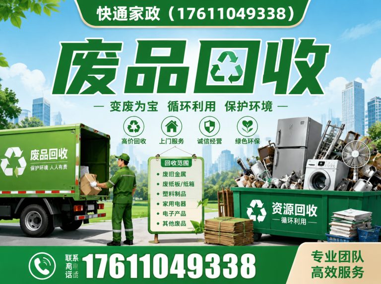平谷区快通家政展示图